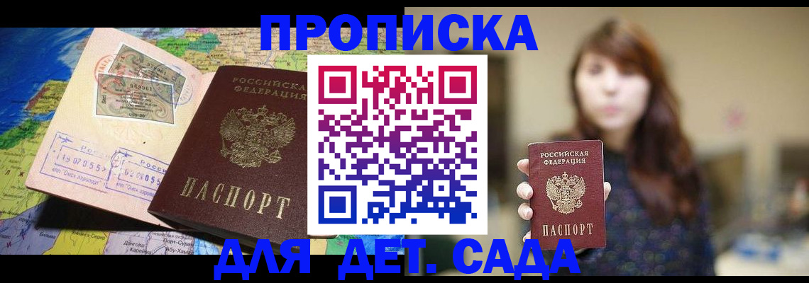 прописка гарантия в Рошале