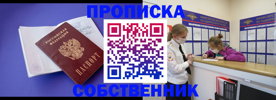 прописка в Рошале